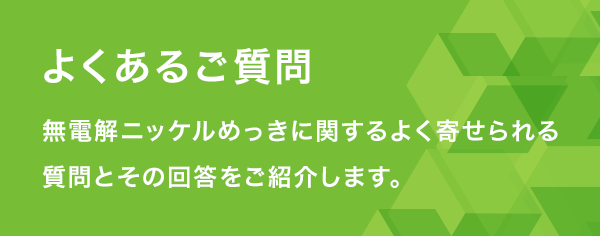 よくあるご質問