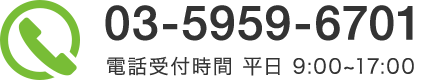 048-984-2710 平日9:30～18:00