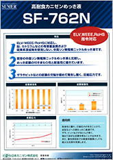 高耐食カニゼンめっき液 「SF-762N」